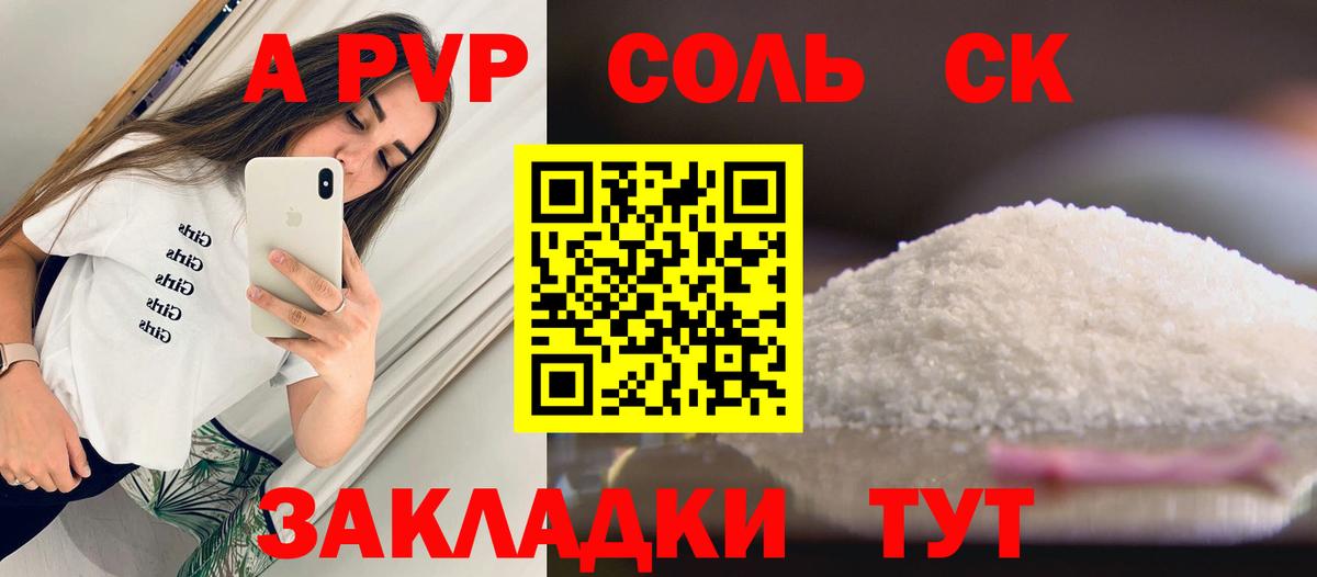 Alpha PVP Crystall  наркота  Вход с VPN  Клинцы  Alfa_PVP СК 