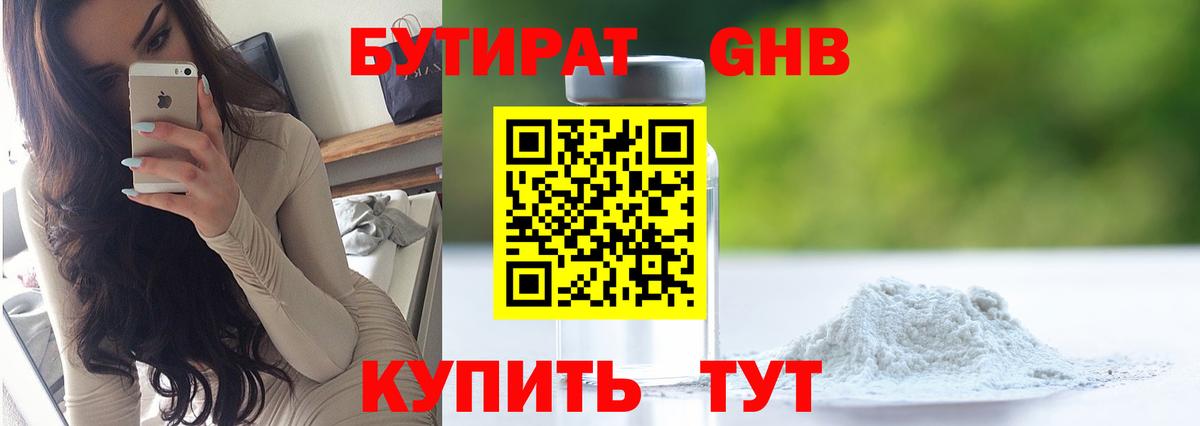 Бутират BDO 33%  Вход с VPN  Клинцы 