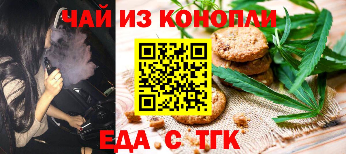 Еда ТГК марихуана  Вход с VPN  Клинцы 