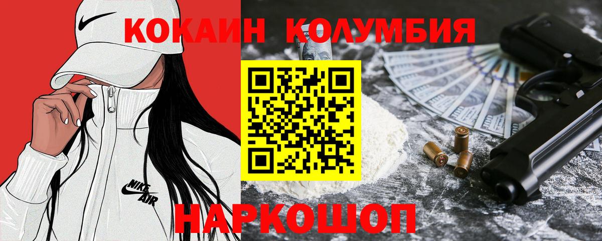 Кокаин Колумбийский  COCAIN Перу  Вход с VPN  Клинцы 