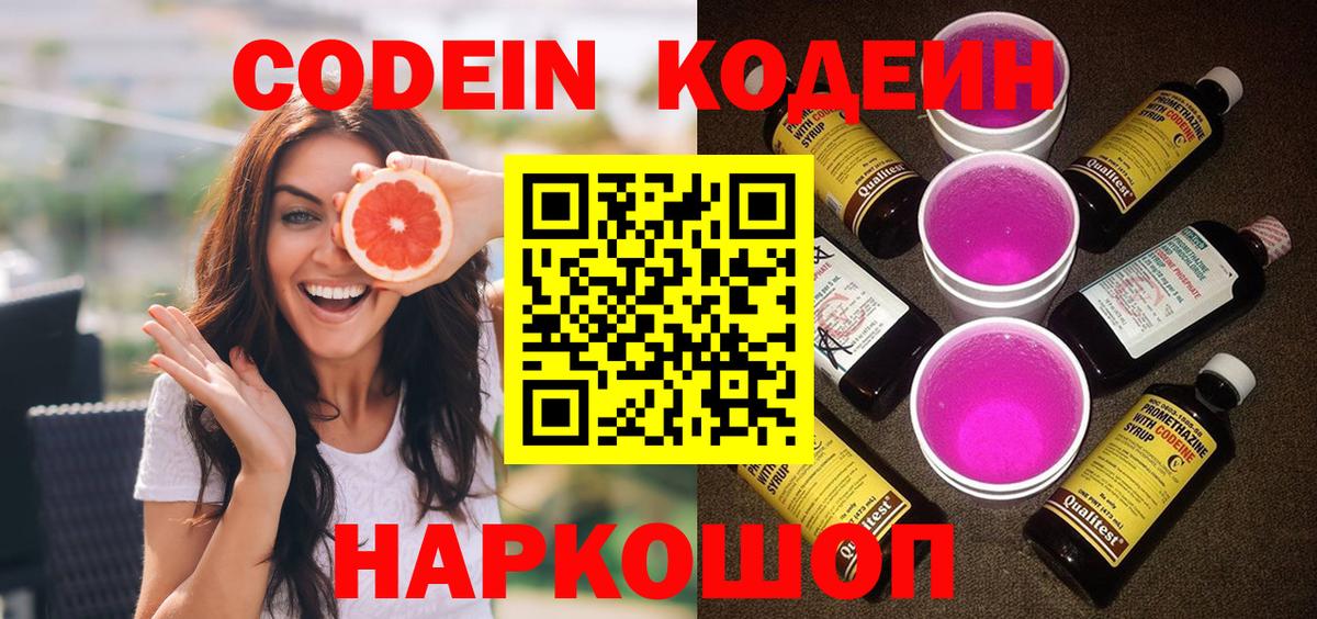 Кодеиновый сироп Lean напиток Lean (лин) Клинцы
