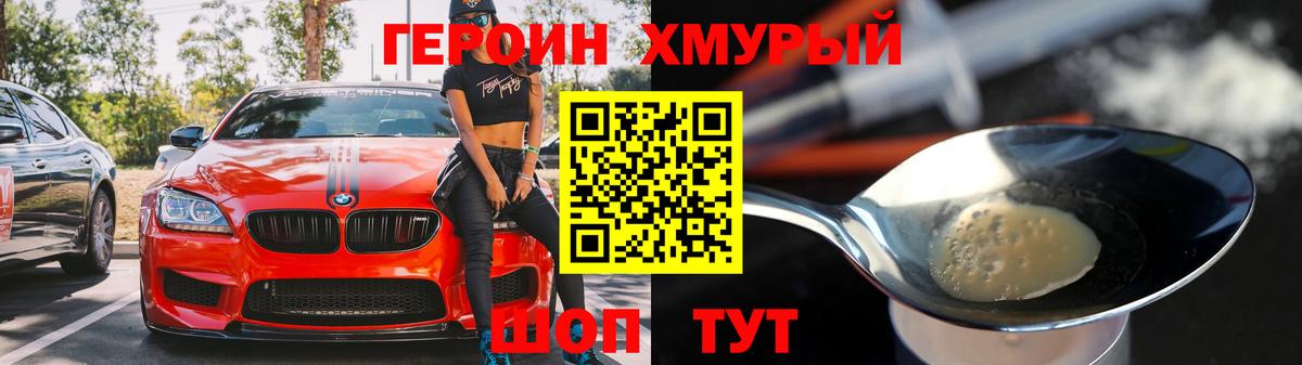 Клинцы  ГЕРОИН афганец  Вход с VPN 