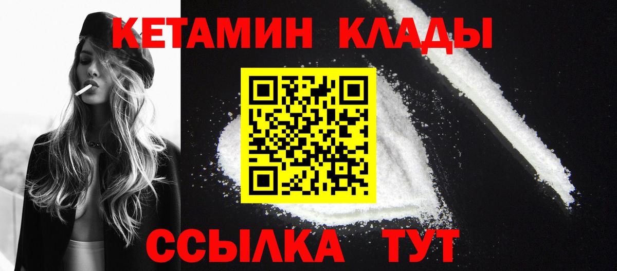 Клинцы  КЕТАМИН VHQ  Вход с VPN  Кетамин VHQ 