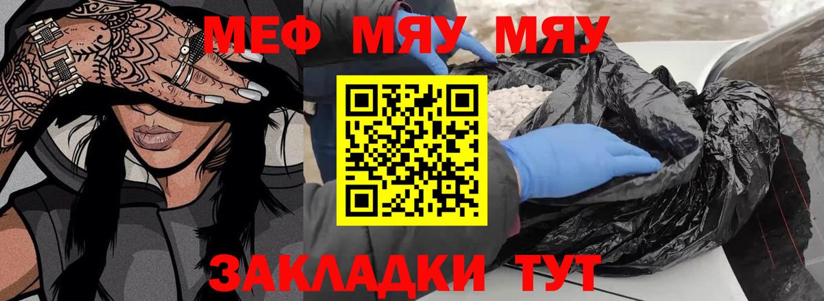 Клинцы  МЕФ VHQ  МЕФ  Вход с VPN  Мефедрон кристаллы 