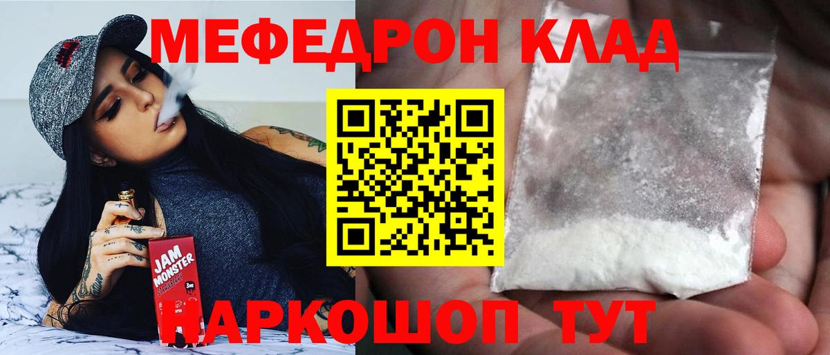 Меф мяу мяу Клинцы