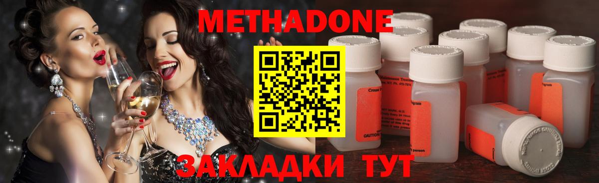Клинцы  МЕТАДОН кристалл  МЕТАДОН кристалл  Вход с VPN 