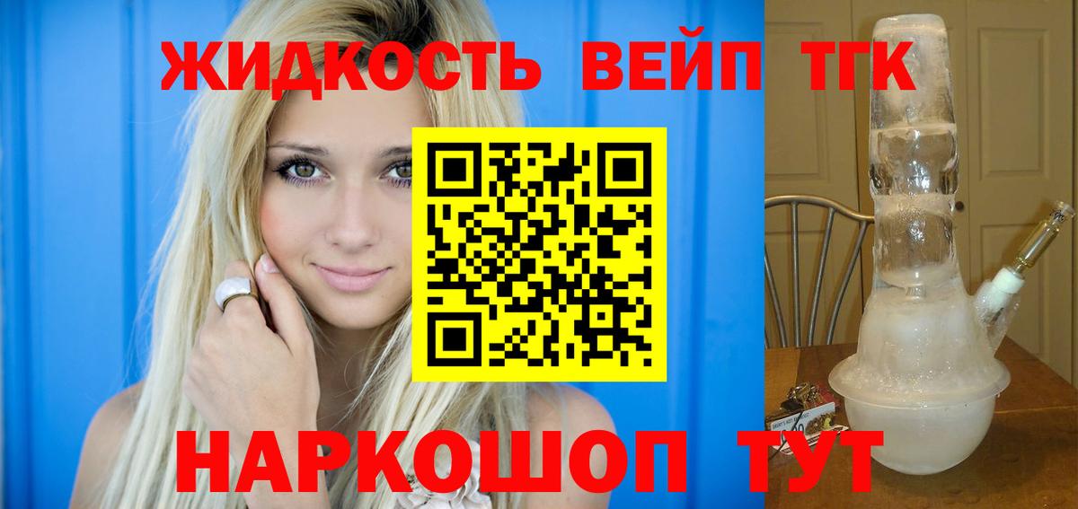 Клинцы  Дистиллят ТГК концентрат  Вход с VPN  ТГК вейп с тгк 